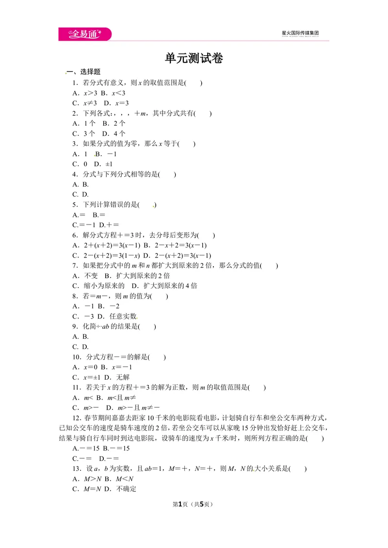《初中数学冀教八上第十二章测试卷_初中全科目同步习题+精品试卷（7-9年级）_25秋初中数学《同步习题+精品试卷》_初中数学冀教版试卷_《同步试题资源包》_同步试题资源包（8A）》第1页预览