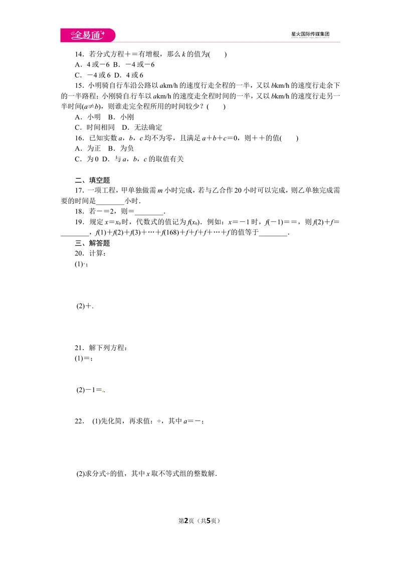《初中数学冀教八上第十二章测试卷_初中全科目同步习题+精品试卷（7-9年级）_25秋初中数学《同步习题+精品试卷》_初中数学冀教版试卷_《同步试题资源包》_同步试题资源包（8A）》第2页预览