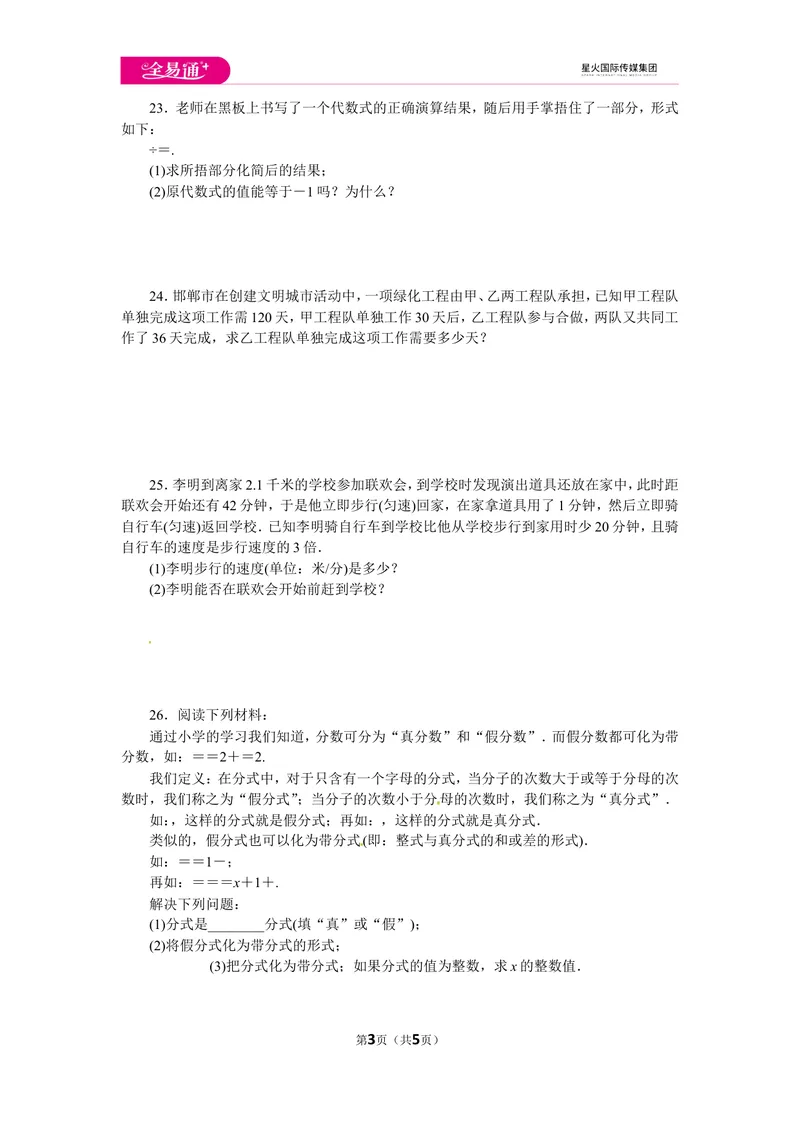 《初中数学冀教八上第十二章测试卷_初中全科目同步习题+精品试卷（7-9年级）_25秋初中数学《同步习题+精品试卷》_初中数学冀教版试卷_《同步试题资源包》_同步试题资源包（8A）》第3页预览