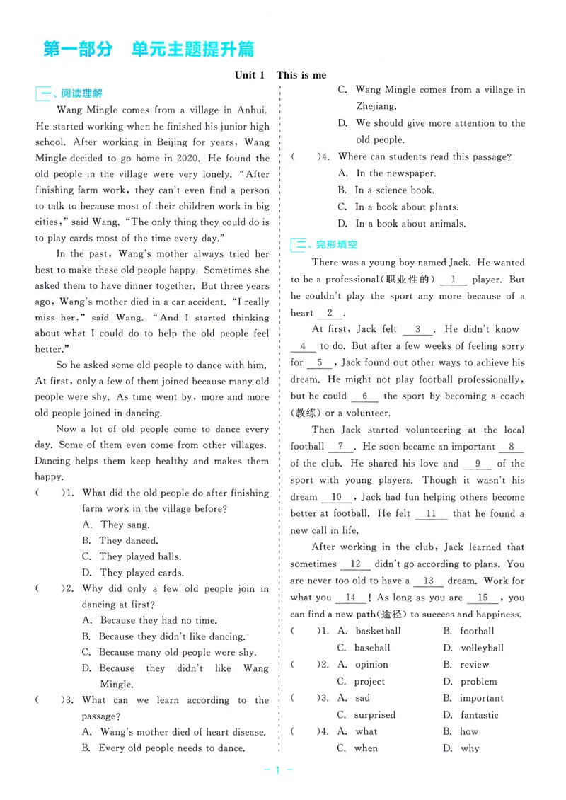 《《精彩练习单元与综合主题小卷2025——英语WY(八上)》_🌲精彩练习初中英语外研25年上册8》第4页预览