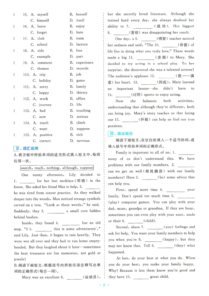 《《精彩练习单元与综合主题小卷2025——英语WY(八上)》_🌲精彩练习初中英语外研25年上册8》第5页预览
