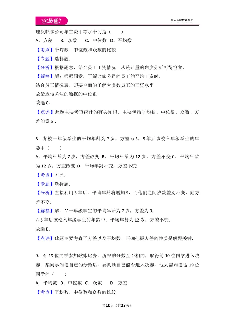 《初中数学人教八下第二十章卷（2）_初中全科目同步习题+精品试卷（7-9年级）_25秋初中数学《同步习题+精品试卷》_初中数学人教版试卷_初中数学人教版7-9年级上册_《同步试题》》第10页预览