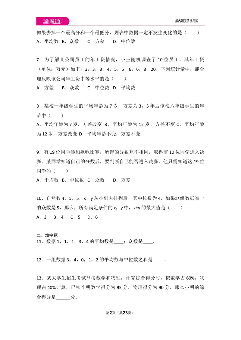《初中数学人教八下第二十章卷（2）_初中全科目同步习题+精品试卷（7-9年级）_25秋初中数学《同步习题+精品试卷》_初中数学人教版试卷_初中数学人教版7-9年级上册_《同步试题》》第2页预览