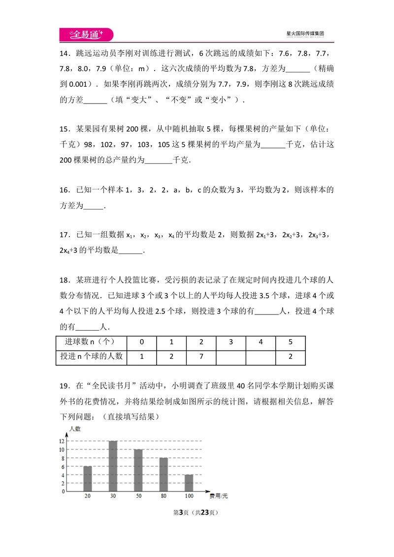《初中数学人教八下第二十章卷（2）_初中全科目同步习题+精品试卷（7-9年级）_25秋初中数学《同步习题+精品试卷》_初中数学人教版试卷_初中数学人教版7-9年级上册_《同步试题》》第3页预览