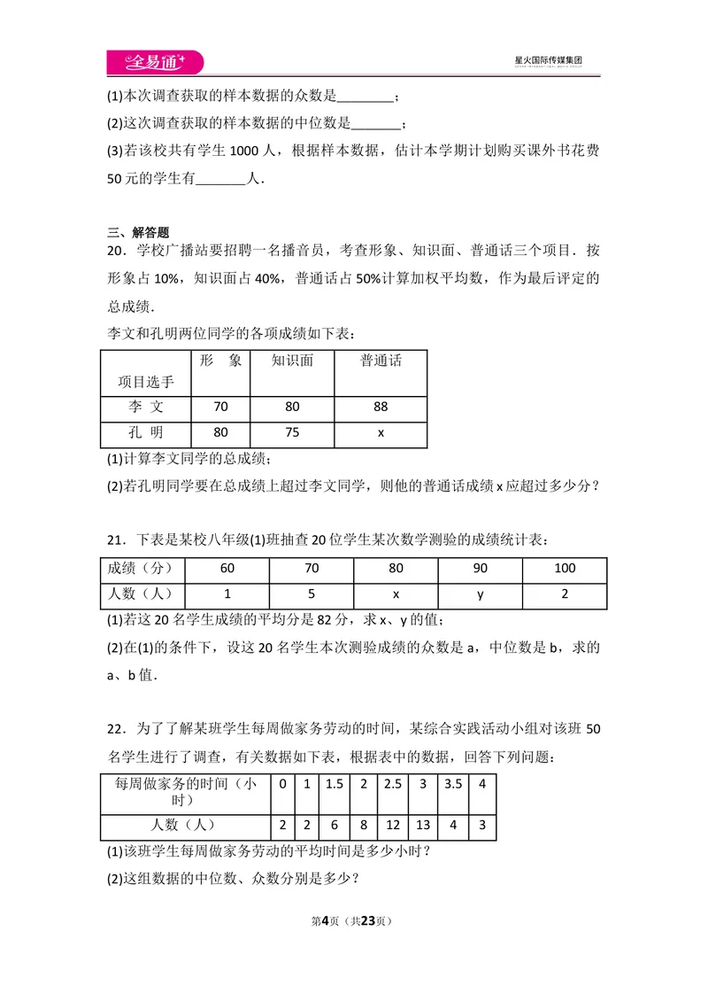 《初中数学人教八下第二十章卷（2）_初中全科目同步习题+精品试卷（7-9年级）_25秋初中数学《同步习题+精品试卷》_初中数学人教版试卷_初中数学人教版7-9年级上册_《同步试题》》第4页预览