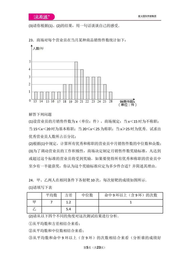 《初中数学人教八下第二十章卷（2）_初中全科目同步习题+精品试卷（7-9年级）_25秋初中数学《同步习题+精品试卷》_初中数学人教版试卷_初中数学人教版7-9年级上册_《同步试题》》第5页预览