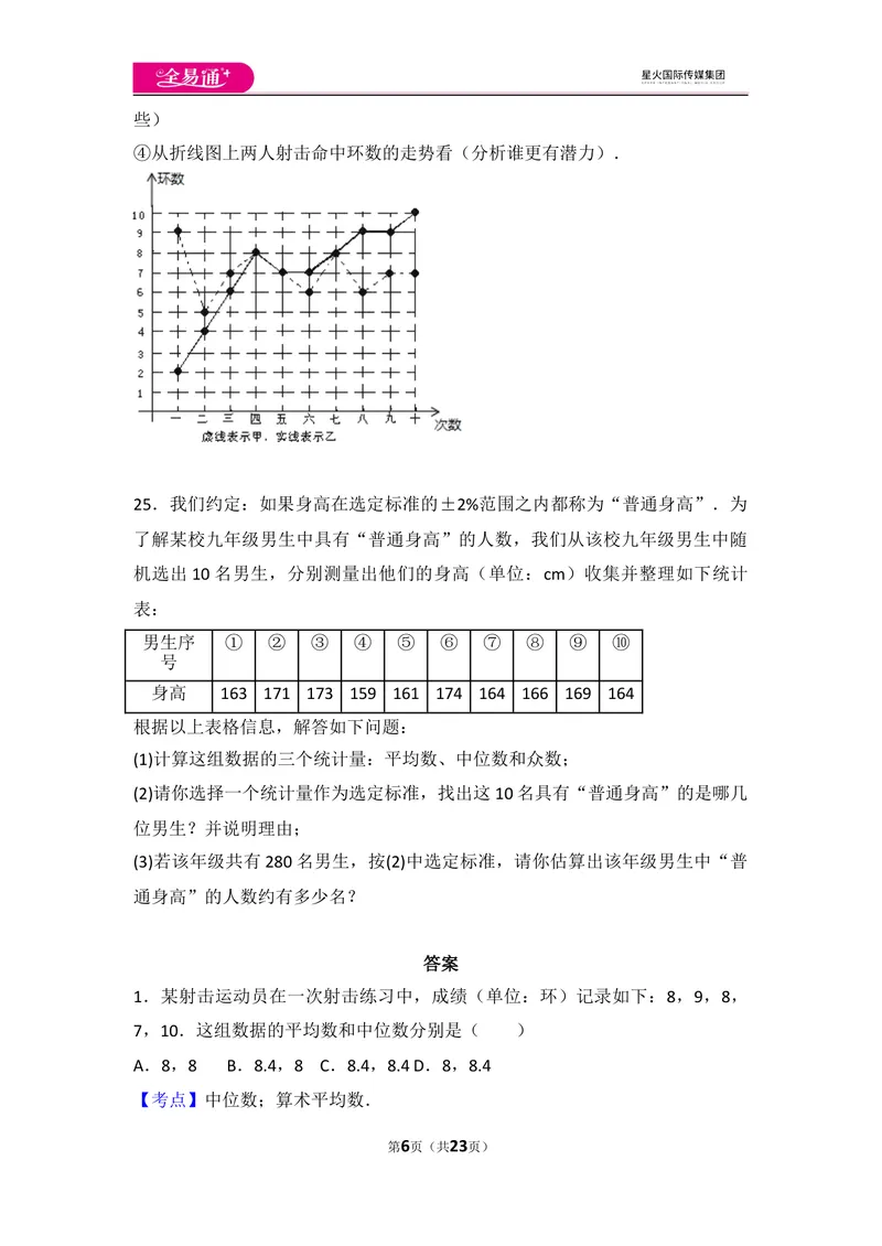 《初中数学人教八下第二十章卷（2）_初中全科目同步习题+精品试卷（7-9年级）_25秋初中数学《同步习题+精品试卷》_初中数学人教版试卷_初中数学人教版7-9年级上册_《同步试题》》第6页预览