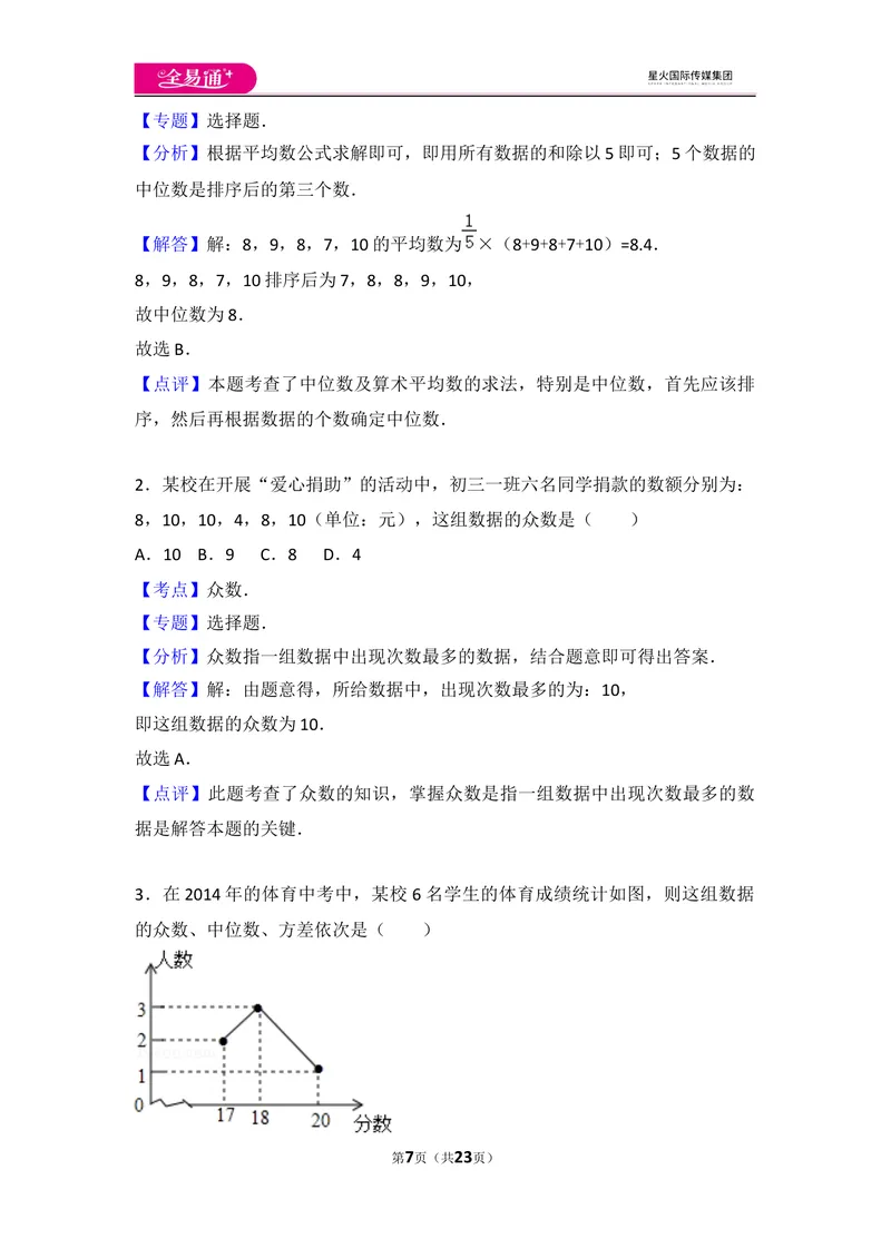 《初中数学人教八下第二十章卷（2）_初中全科目同步习题+精品试卷（7-9年级）_25秋初中数学《同步习题+精品试卷》_初中数学人教版试卷_初中数学人教版7-9年级上册_《同步试题》》第7页预览