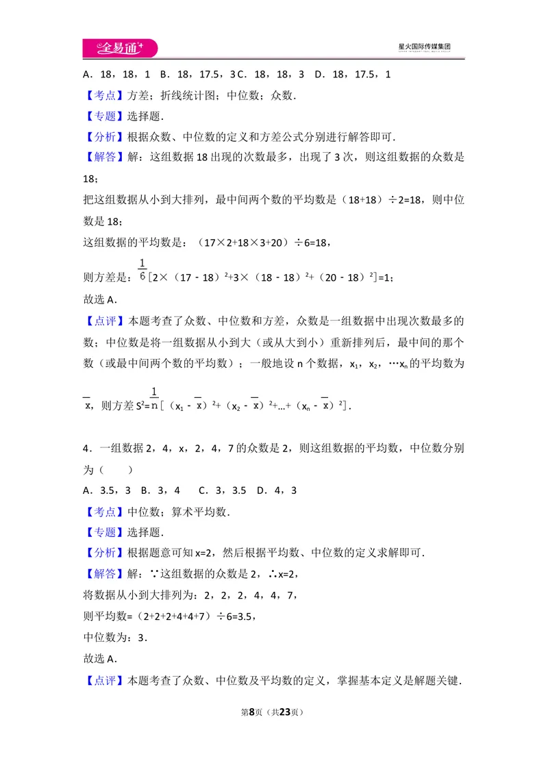 《初中数学人教八下第二十章卷（2）_初中全科目同步习题+精品试卷（7-9年级）_25秋初中数学《同步习题+精品试卷》_初中数学人教版试卷_初中数学人教版7-9年级上册_《同步试题》》第8页预览