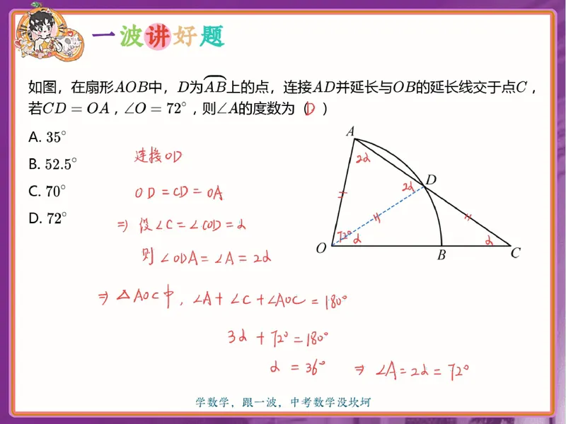 《07-01.课堂笔记主讲课中笔记_26初三网课_2026初三数学杜艺波_2025初三秋上数理思维自主学习·RJ·A+（2期）-杜艺波_课程资料_第6节易错题专项秋A+班RJ-3》第3页预览