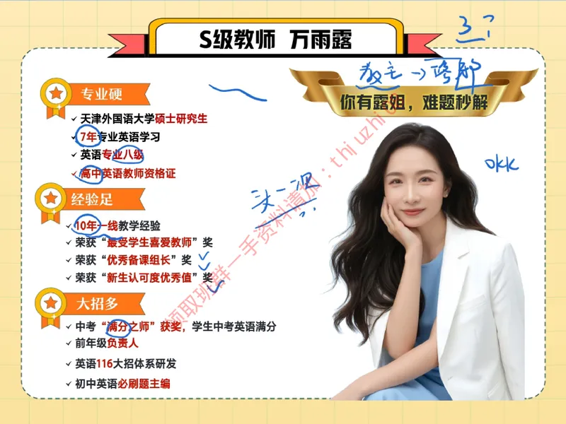 《01.课堂笔记主讲课中笔记_26初三网课_2026初三英语万雨露_3.2.2025秋上.A+班初三英语培训班（万雨露）_课堂笔记》第4页预览
