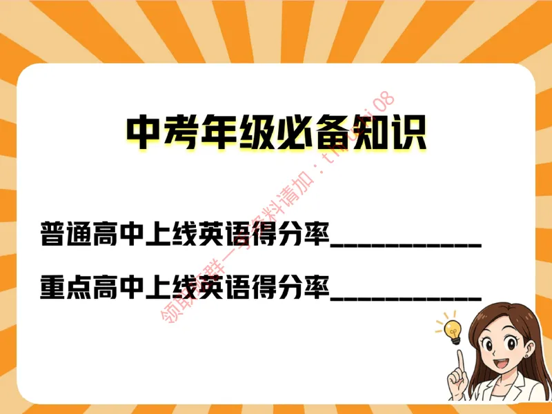 《01.课堂笔记主讲课中笔记_26初三网课_2026初三英语万雨露_3.2.2025秋上.A+班初三英语培训班（万雨露）_课堂笔记》第5页预览