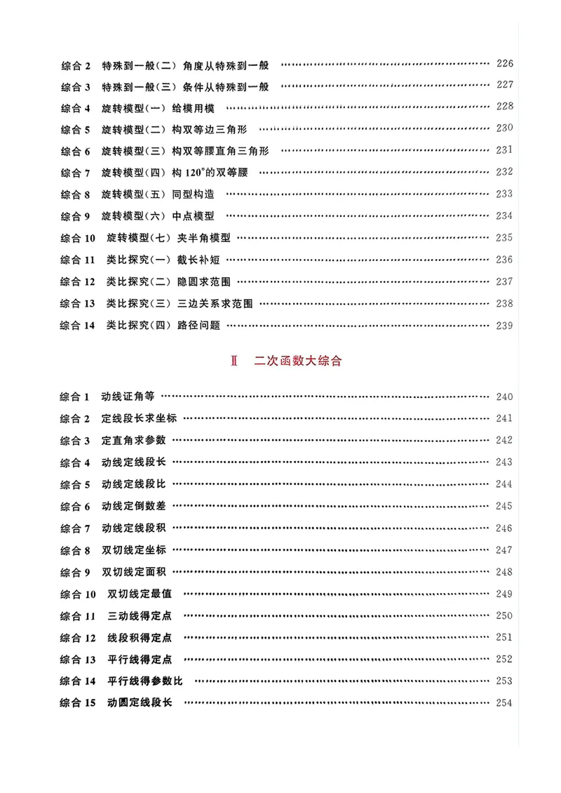 《名校压轴题教师用书_初中全科目同步习题+精品试卷（7-9年级）_25秋初中数学《同步习题+精品试卷》_初中数学人教版试卷_初中数学人教版7-9年级上册_《名校压轴题》25秋_9年级上册》第10页预览