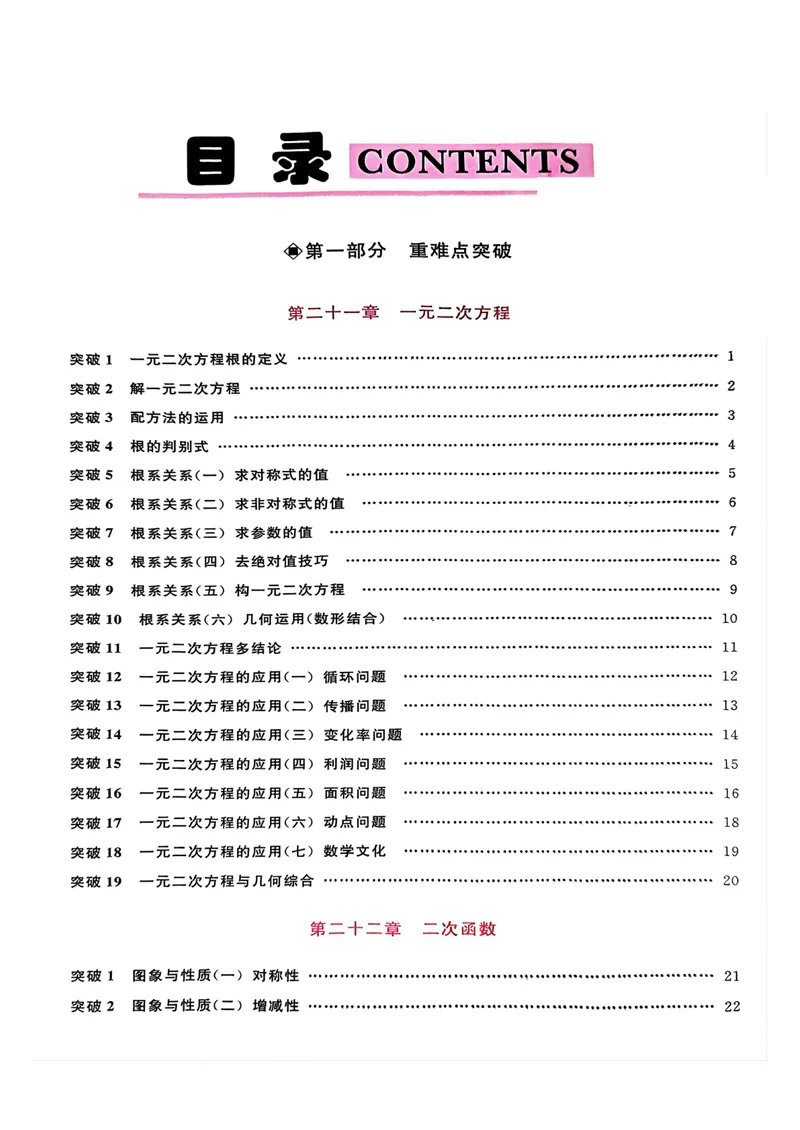 《名校压轴题教师用书_初中全科目同步习题+精品试卷（7-9年级）_25秋初中数学《同步习题+精品试卷》_初中数学人教版试卷_初中数学人教版7-9年级上册_《名校压轴题》25秋_9年级上册》第3页预览