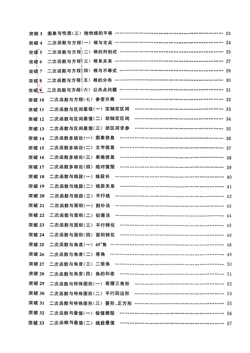 《名校压轴题教师用书_初中全科目同步习题+精品试卷（7-9年级）_25秋初中数学《同步习题+精品试卷》_初中数学人教版试卷_初中数学人教版7-9年级上册_《名校压轴题》25秋_9年级上册》第4页预览