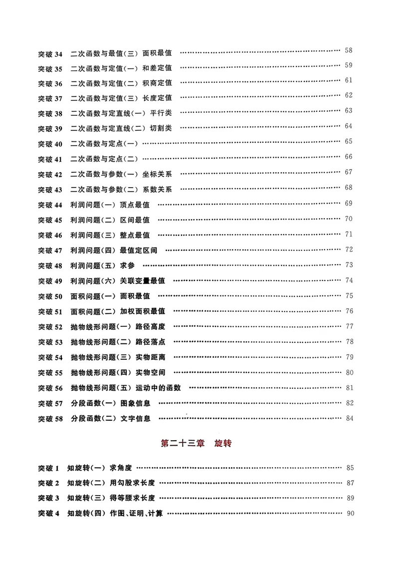 《名校压轴题教师用书_初中全科目同步习题+精品试卷（7-9年级）_25秋初中数学《同步习题+精品试卷》_初中数学人教版试卷_初中数学人教版7-9年级上册_《名校压轴题》25秋_9年级上册》第5页预览