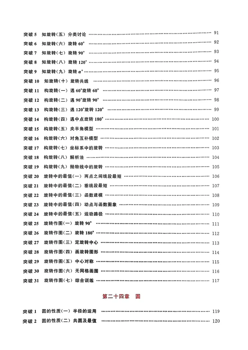 《名校压轴题教师用书_初中全科目同步习题+精品试卷（7-9年级）_25秋初中数学《同步习题+精品试卷》_初中数学人教版试卷_初中数学人教版7-9年级上册_《名校压轴题》25秋_9年级上册》第6页预览
