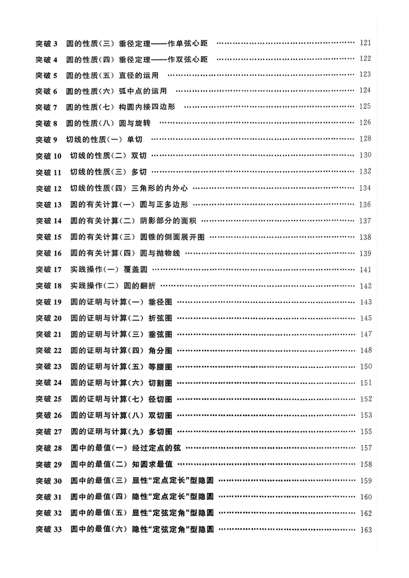 《名校压轴题教师用书_初中全科目同步习题+精品试卷（7-9年级）_25秋初中数学《同步习题+精品试卷》_初中数学人教版试卷_初中数学人教版7-9年级上册_《名校压轴题》25秋_9年级上册》第7页预览