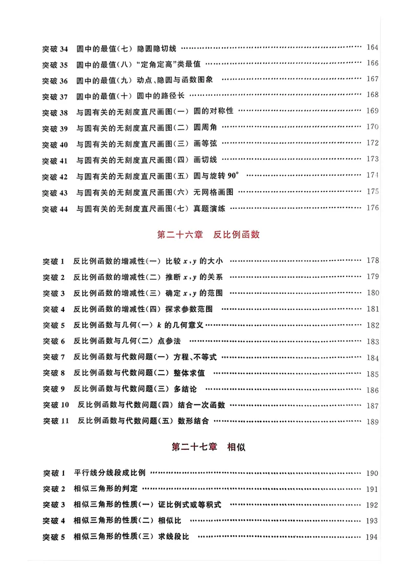 《名校压轴题教师用书_初中全科目同步习题+精品试卷（7-9年级）_25秋初中数学《同步习题+精品试卷》_初中数学人教版试卷_初中数学人教版7-9年级上册_《名校压轴题》25秋_9年级上册》第8页预览