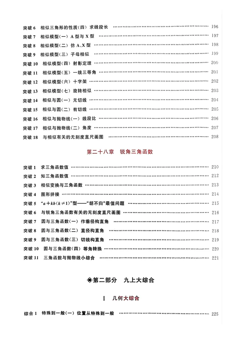 《名校压轴题教师用书_初中全科目同步习题+精品试卷（7-9年级）_25秋初中数学《同步习题+精品试卷》_初中数学人教版试卷_初中数学人教版7-9年级上册_《名校压轴题》25秋_9年级上册》第9页预览