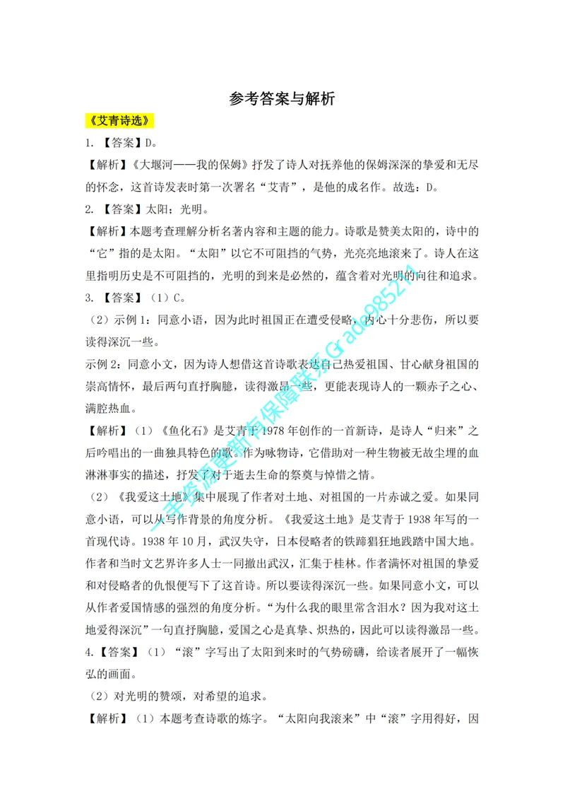 《03-02-02.古今名篇品读(答案)_26初三网课_2026初三语文宋北平_2025初三秋上人文创作自主学习TY·A+(2期)-宋北平_课程资料_春续秋专属资料_古今名篇品读》第1页预览