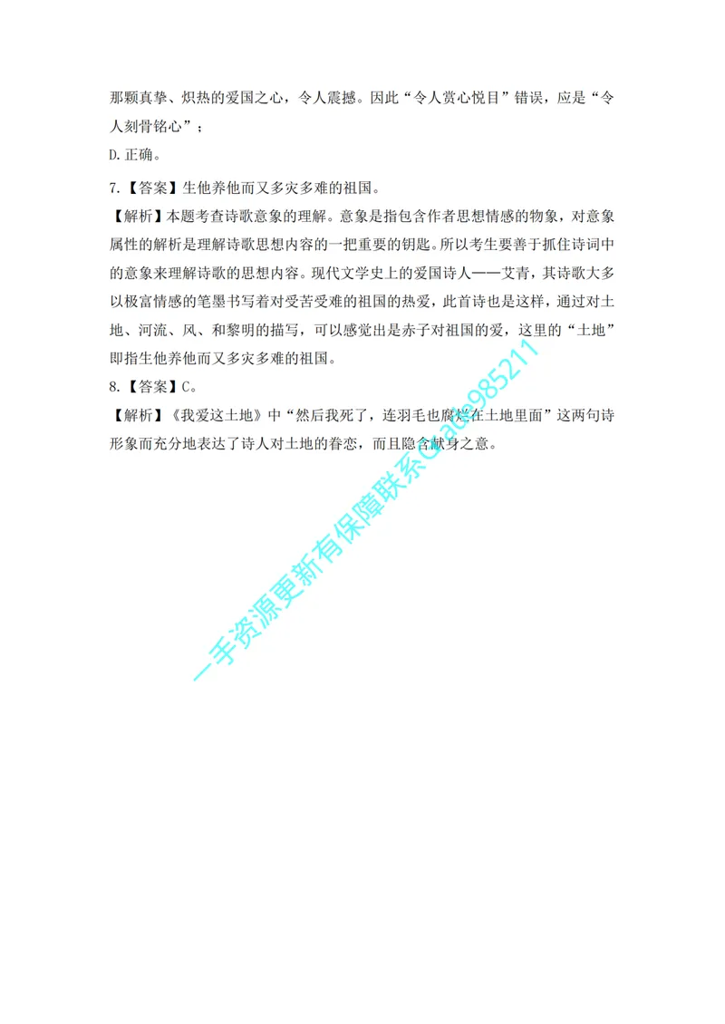 《03-02-02.古今名篇品读(答案)_26初三网课_2026初三语文宋北平_2025初三秋上人文创作自主学习TY·A+(2期)-宋北平_课程资料_春续秋专属资料_古今名篇品读》第3页预览