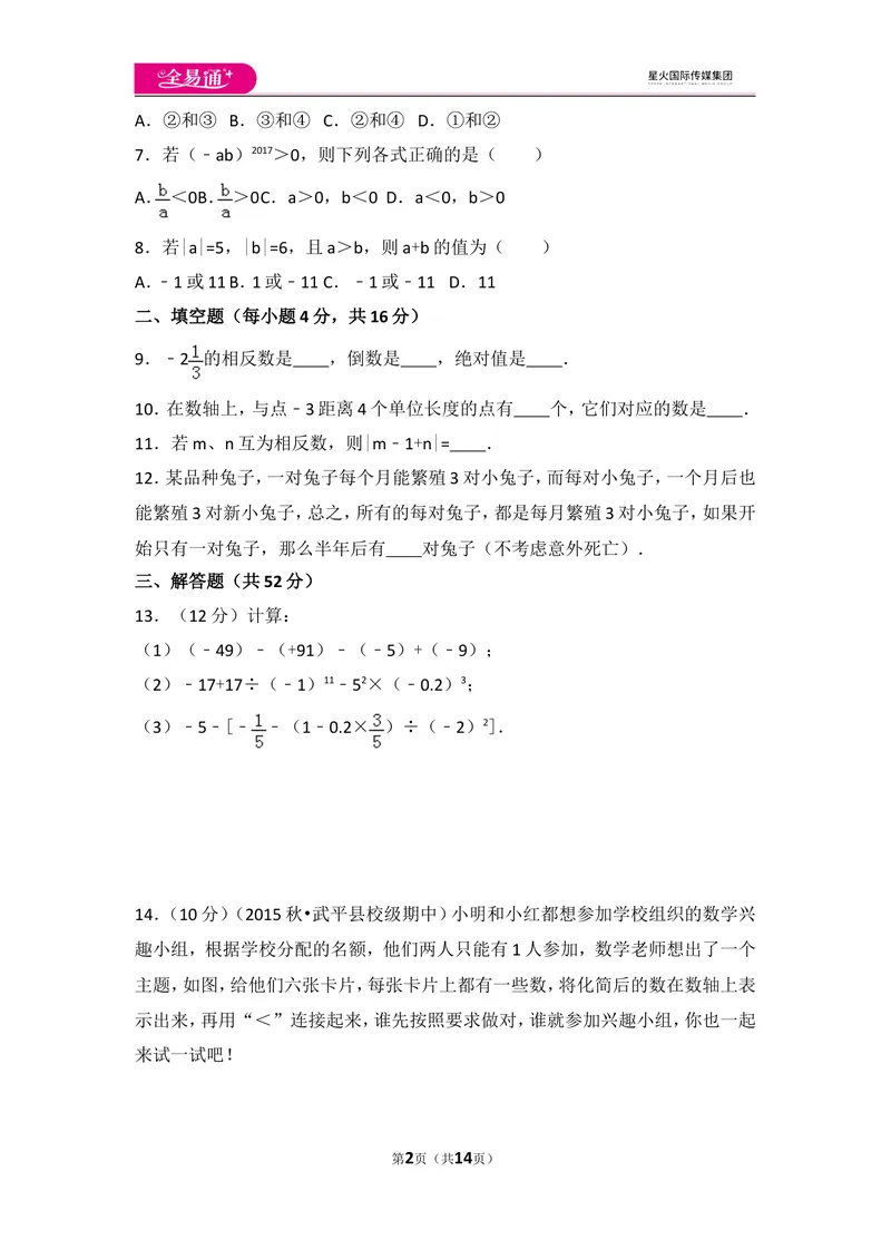 《北师大版第2章有理数及其运算测试卷（2）_初中全科目同步习题+精品试卷（7-9年级）_25秋初中数学《同步习题+精品试卷》_初中数学北师大试卷_上册_《同步试题》_同步试题资源包（7A）》第2页预览