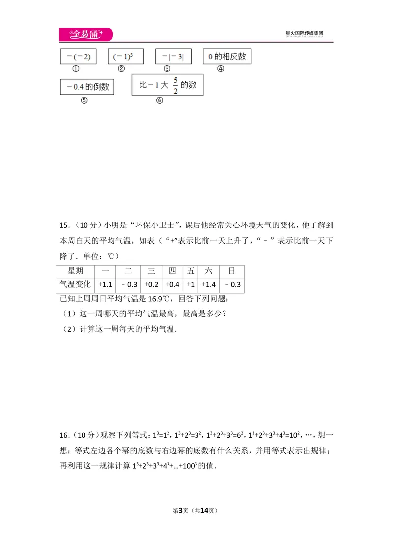 《北师大版第2章有理数及其运算测试卷（2）_初中全科目同步习题+精品试卷（7-9年级）_25秋初中数学《同步习题+精品试卷》_初中数学北师大试卷_上册_《同步试题》_同步试题资源包（7A）》第3页预览