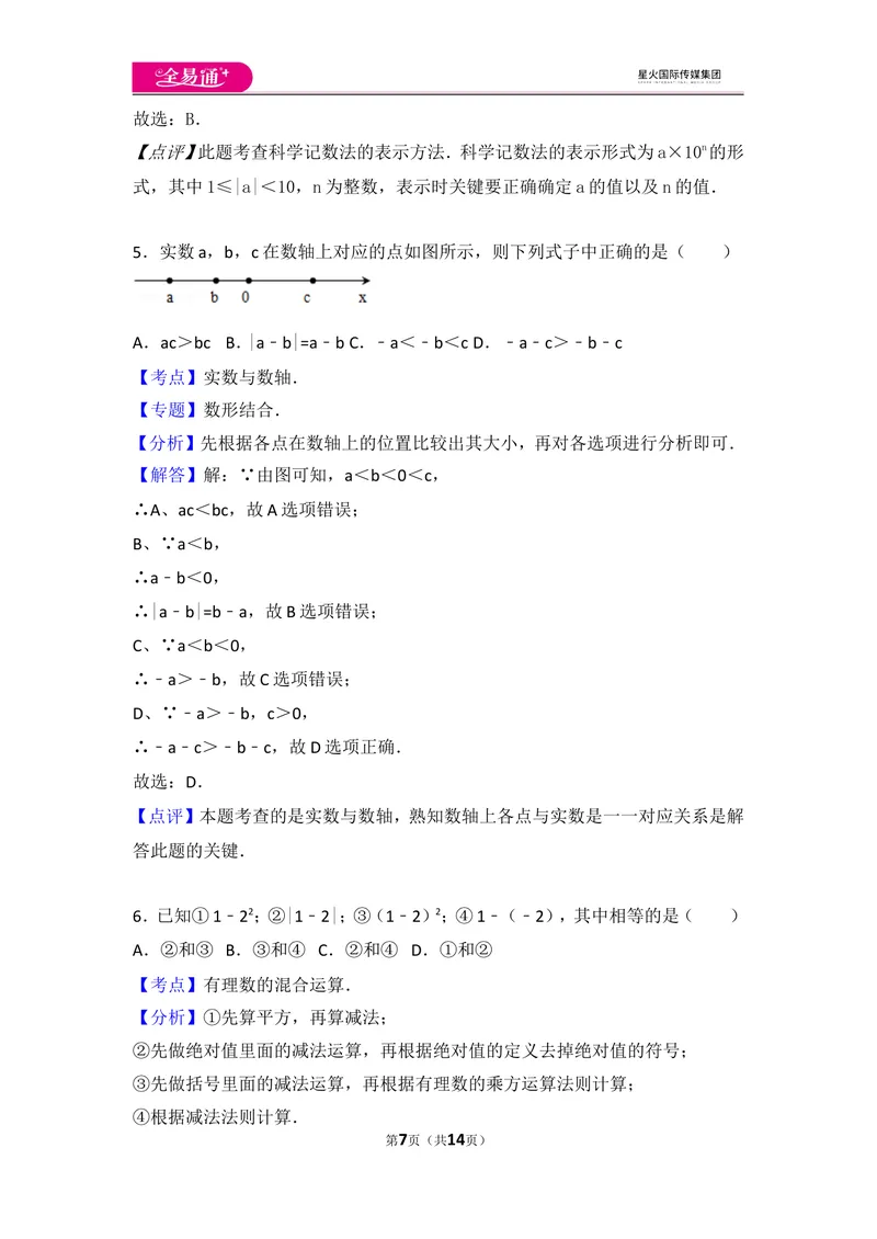 《北师大版第2章有理数及其运算测试卷（2）_初中全科目同步习题+精品试卷（7-9年级）_25秋初中数学《同步习题+精品试卷》_初中数学北师大试卷_上册_《同步试题》_同步试题资源包（7A）》第7页预览