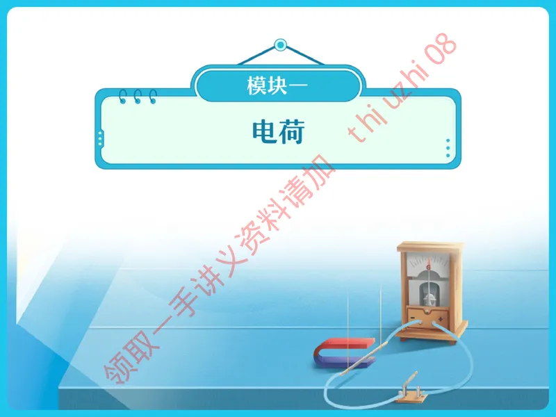 《15.课堂笔记主讲课中笔记_26初三网课_2026初三物理谭清军_4.1.2025秋上.A+班初三物理培训班（谭清军）_课堂笔记》第3页预览