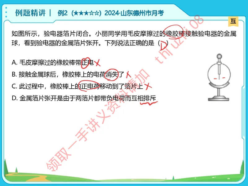 《15.课堂笔记主讲课中笔记_26初三网课_2026初三物理谭清军_4.1.2025秋上.A+班初三物理培训班（谭清军）_课堂笔记》第6页预览