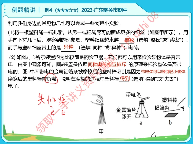 《15.课堂笔记主讲课中笔记_26初三网课_2026初三物理谭清军_4.1.2025秋上.A+班初三物理培训班（谭清军）_课堂笔记》第8页预览