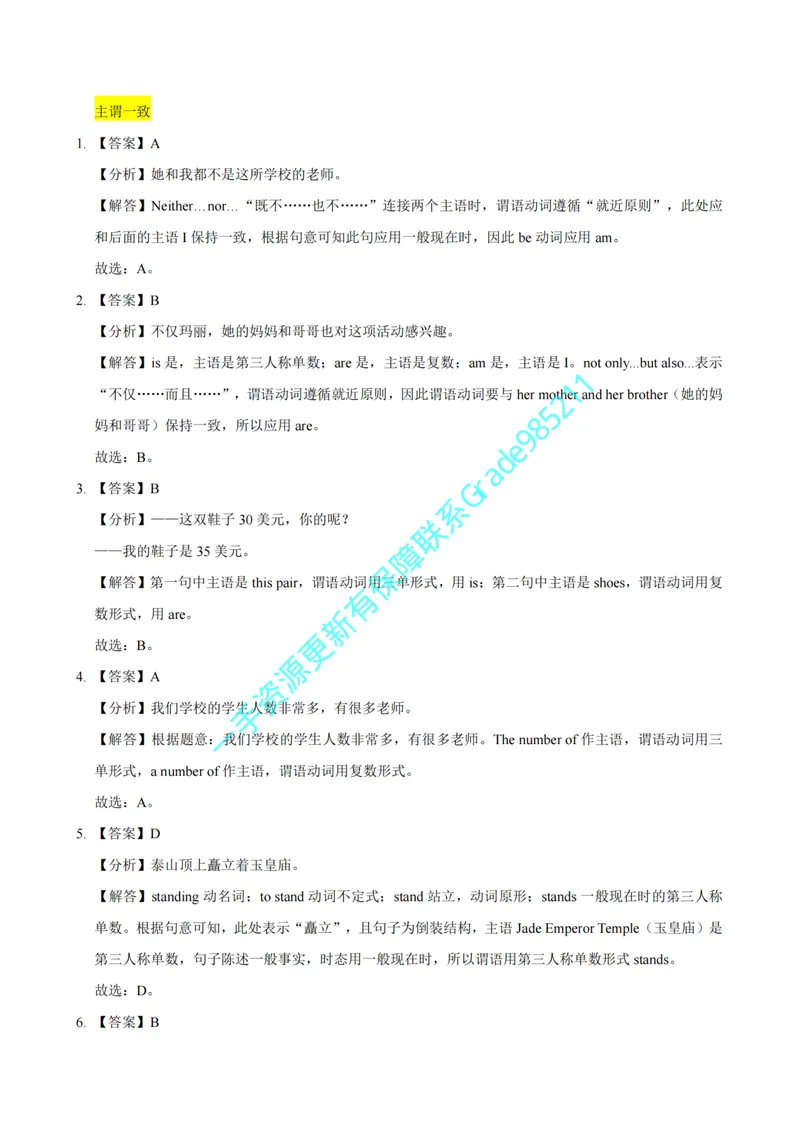 《01-02-03.2025春中考语法划重点-初二期末[题目解析]_26初三网课_2026初三英语-林爽-_2025初三秋上双语素养自主学习·TY·A+（4期）-林爽_课程资料_英语专属资料_期末复习急救包》第3页预览