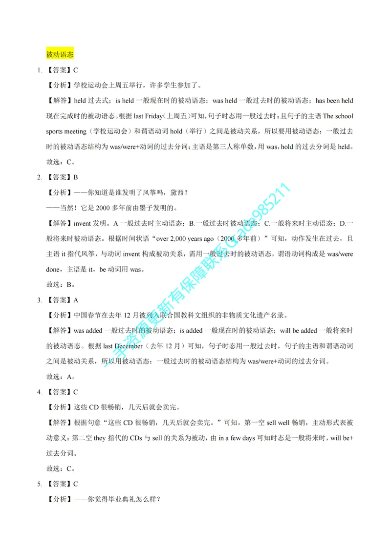 《01-02-03.2025春中考语法划重点-初二期末[题目解析]_26初三网课_2026初三英语-林爽-_2025初三秋上双语素养自主学习·TY·A+（4期）-林爽_课程资料_英语专属资料_期末复习急救包》第5页预览