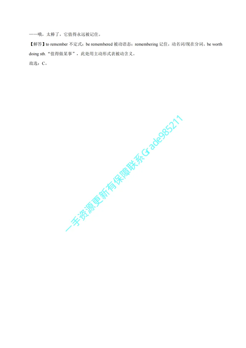 《01-02-03.2025春中考语法划重点-初二期末[题目解析]_26初三网课_2026初三英语-林爽-_2025初三秋上双语素养自主学习·TY·A+（4期）-林爽_课程资料_英语专属资料_期末复习急救包》第6页预览