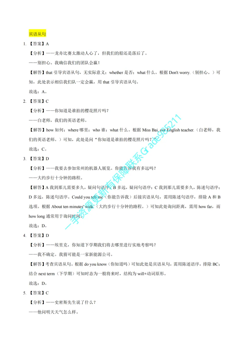 《01-02-03.2025春中考语法划重点-初二期末[题目解析]_26初三网课_2026初三英语-林爽-_2025初三秋上双语素养自主学习·TY·A+（4期）-林爽_课程资料_英语专属资料_期末复习急救包》第7页预览
