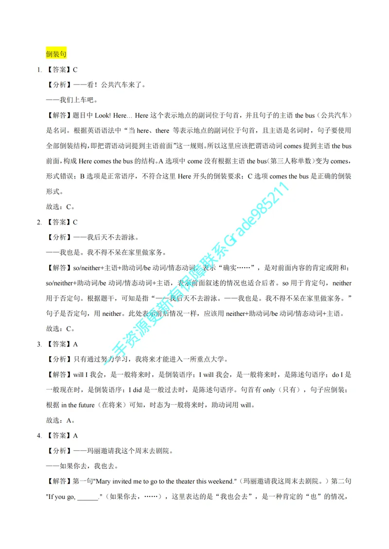 《01-02-03.2025春中考语法划重点-初二期末[题目解析]_26初三网课_2026初三英语-林爽-_2025初三秋上双语素养自主学习·TY·A+（4期）-林爽_课程资料_英语专属资料_期末复习急救包》第9页预览