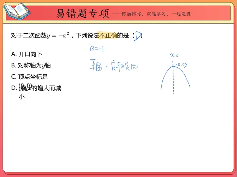 《02.课堂笔记主讲课中笔记_26初三网课_2026初三数学-陈丽-_2025初三秋上数理思维自主学习·RJ·A+（1期）-陈丽_02_易错题专项秋A+班RJ-1》第2页预览