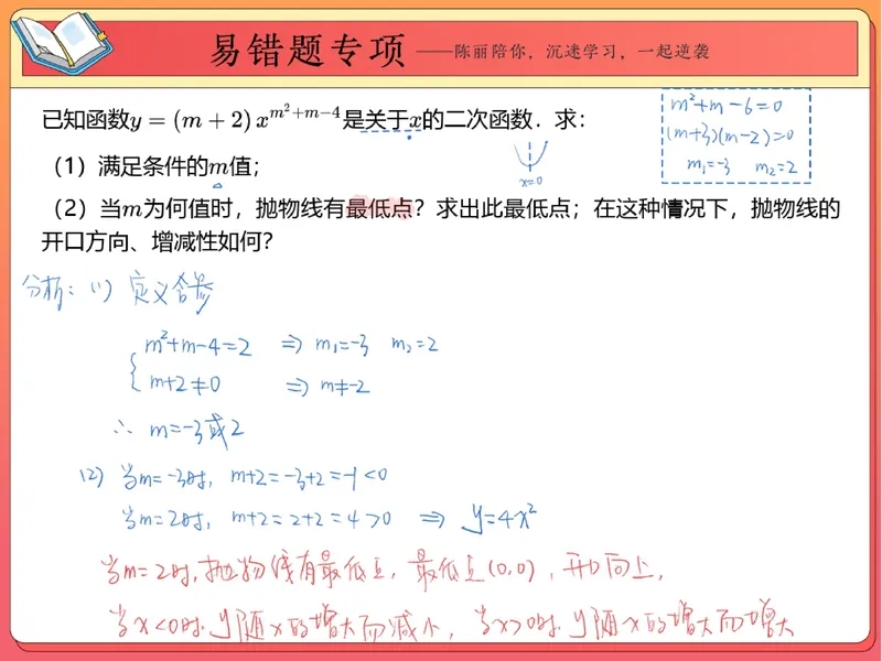《02.课堂笔记主讲课中笔记_26初三网课_2026初三数学-陈丽-_2025初三秋上数理思维自主学习·RJ·A+（1期）-陈丽_02_易错题专项秋A+班RJ-1》第3页预览