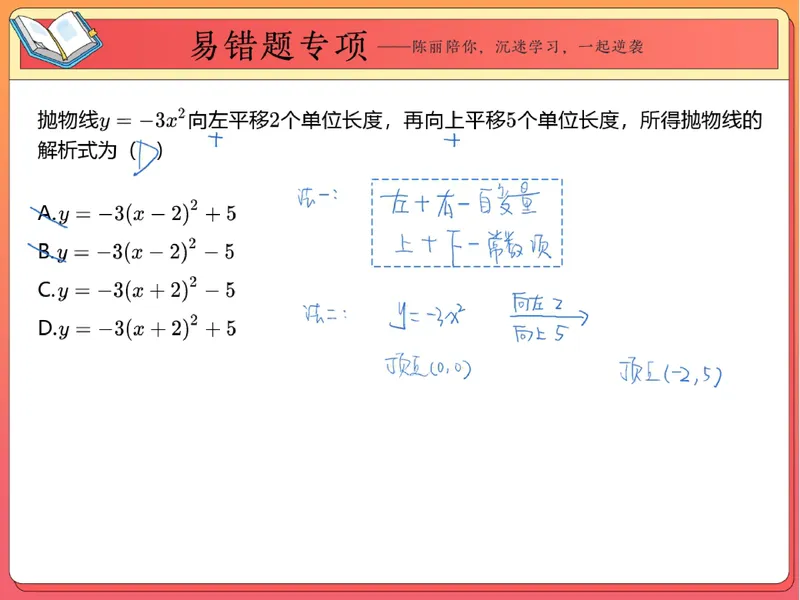 《02.课堂笔记主讲课中笔记_26初三网课_2026初三数学-陈丽-_2025初三秋上数理思维自主学习·RJ·A+（1期）-陈丽_02_易错题专项秋A+班RJ-1》第4页预览
