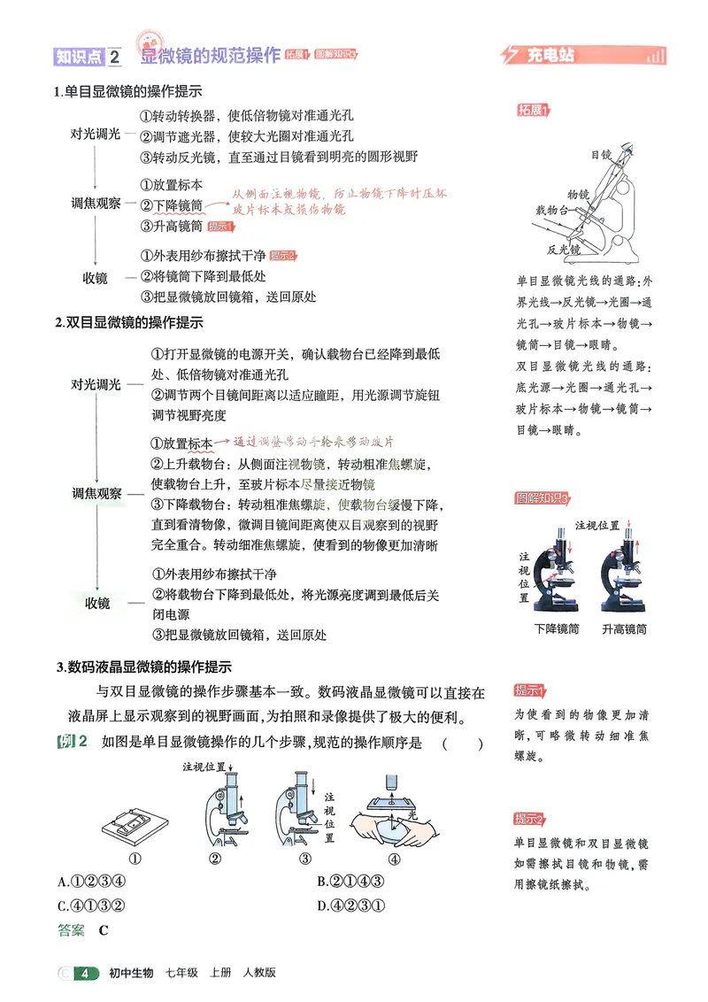 《2026《初中53同步》生物七上吃透重难点_25秋《53同步》初中系列_26版《53同步》七上各科_2026五三同步七上生物》第6页预览