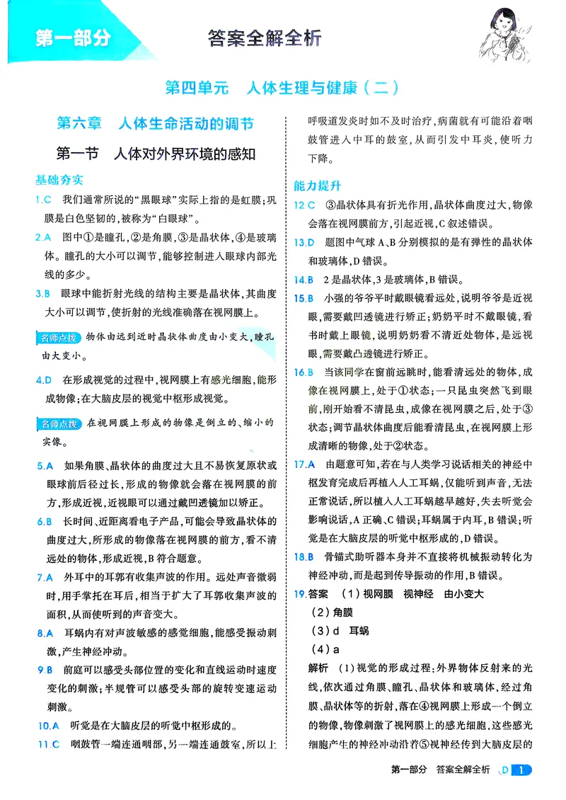 《生物8年级上册解析册_25秋《53同步》初中系列_26版《53同步》八上全科_2026五三同步八上生物》第3页预览