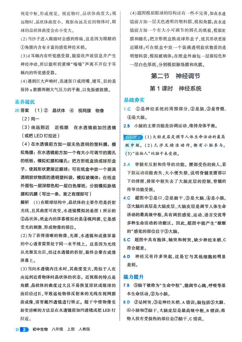 《生物8年级上册解析册_25秋《53同步》初中系列_26版《53同步》八上全科_2026五三同步八上生物》第4页预览