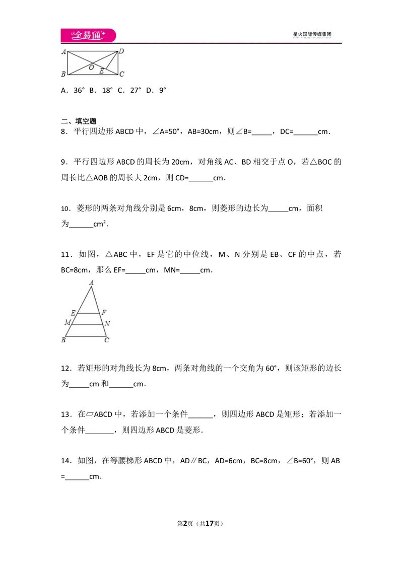 《初中数学人教八下第十八章卷（1）_初中全科目同步习题+精品试卷（7-9年级）_25秋初中数学《同步习题+精品试卷》_初中数学人教版试卷_初中数学人教版7-9年级上册_《同步试题》》第2页预览