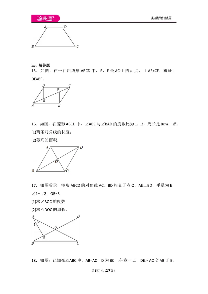 《初中数学人教八下第十八章卷（1）_初中全科目同步习题+精品试卷（7-9年级）_25秋初中数学《同步习题+精品试卷》_初中数学人教版试卷_初中数学人教版7-9年级上册_《同步试题》》第3页预览