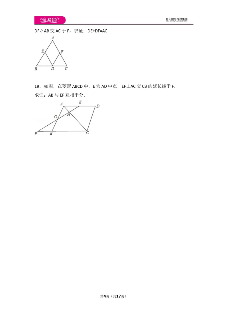 《初中数学人教八下第十八章卷（1）_初中全科目同步习题+精品试卷（7-9年级）_25秋初中数学《同步习题+精品试卷》_初中数学人教版试卷_初中数学人教版7-9年级上册_《同步试题》》第4页预览