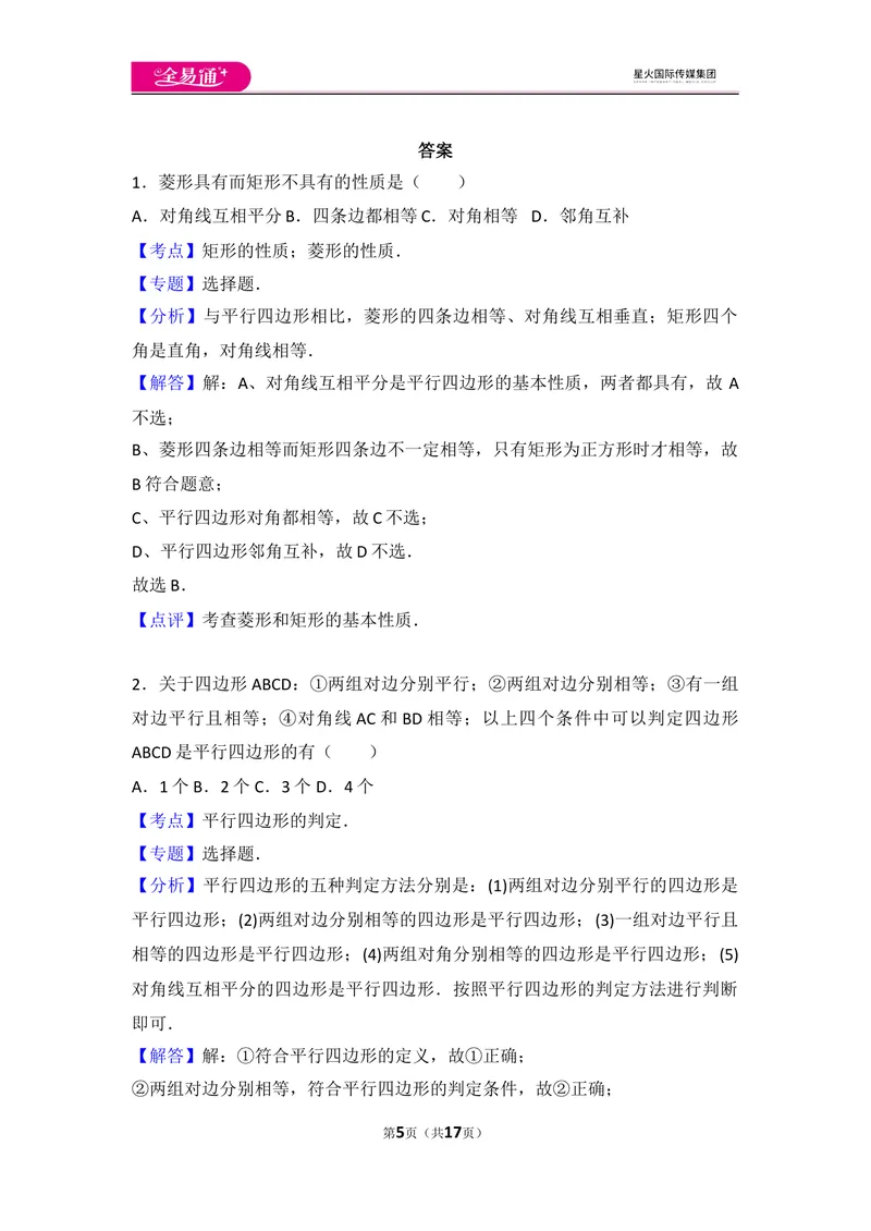 《初中数学人教八下第十八章卷（1）_初中全科目同步习题+精品试卷（7-9年级）_25秋初中数学《同步习题+精品试卷》_初中数学人教版试卷_初中数学人教版7-9年级上册_《同步试题》》第5页预览