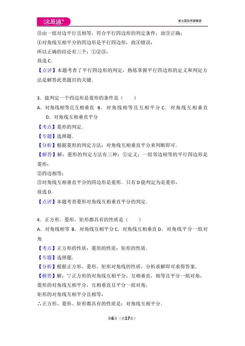 《初中数学人教八下第十八章卷（1）_初中全科目同步习题+精品试卷（7-9年级）_25秋初中数学《同步习题+精品试卷》_初中数学人教版试卷_初中数学人教版7-9年级上册_《同步试题》》第6页预览