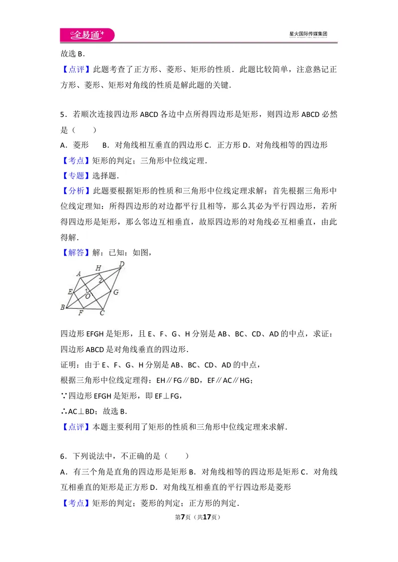 《初中数学人教八下第十八章卷（1）_初中全科目同步习题+精品试卷（7-9年级）_25秋初中数学《同步习题+精品试卷》_初中数学人教版试卷_初中数学人教版7-9年级上册_《同步试题》》第7页预览
