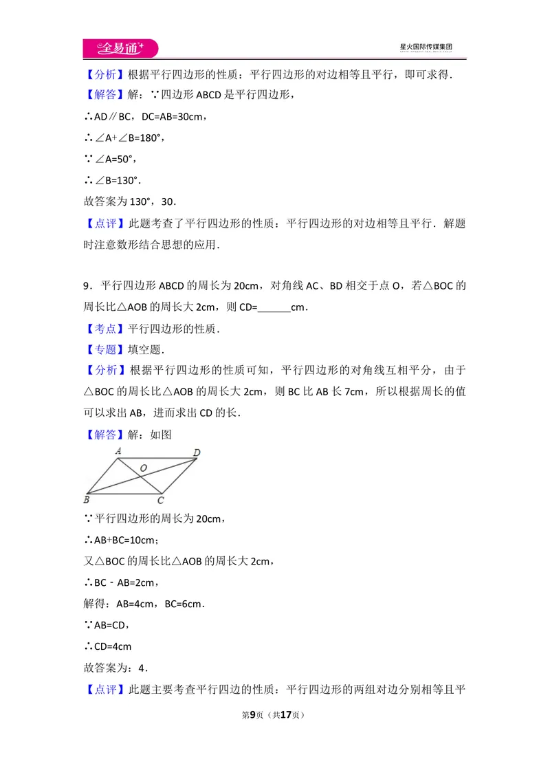 《初中数学人教八下第十八章卷（1）_初中全科目同步习题+精品试卷（7-9年级）_25秋初中数学《同步习题+精品试卷》_初中数学人教版试卷_初中数学人教版7-9年级上册_《同步试题》》第9页预览